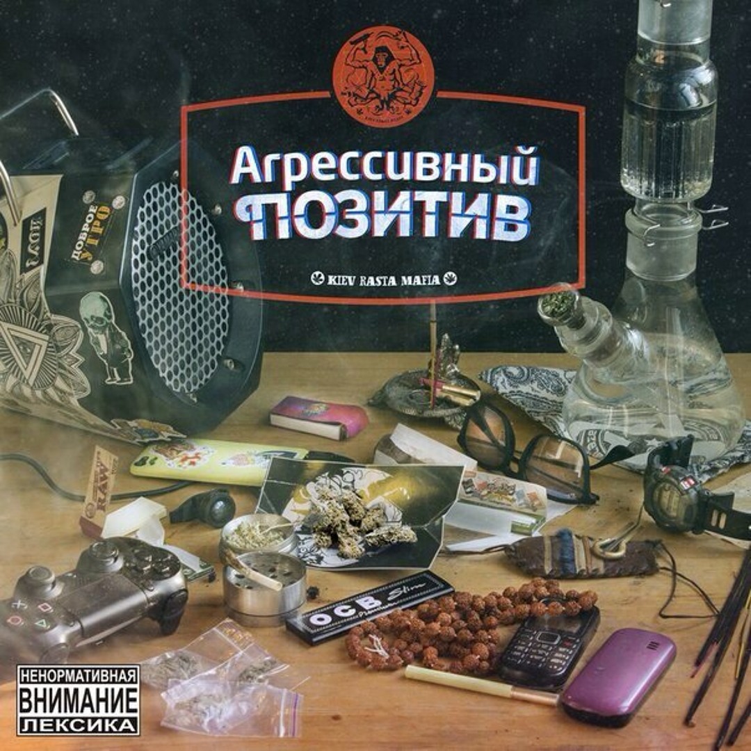 Stream 2. Kiev Rasta Mafia - В борьбе со злом(feat. Jin8.5) by