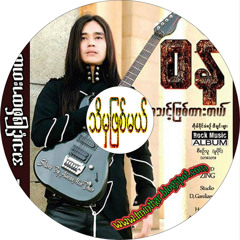 Wa Na - သိမွျဖစ္မယ္