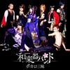 wagakki-band-senbonzakura-portal-gayeng