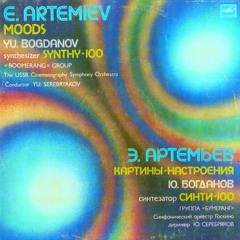 Эдуард Артемьев - Поход