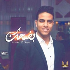احمد السيد _ بضحك | Ahmed El Sayed _ Bad7k