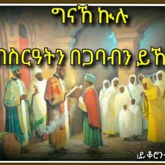 New Eritrean Orthodox TEWAHDO Mezmur (KEMESGNO EYE) - YouTube[via Torchbrowser.com]