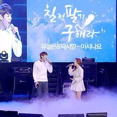 아시나요 (Do You Know) - 유성은, 곽시양 (Yoo Seong Eun, Kwak Si Yang)