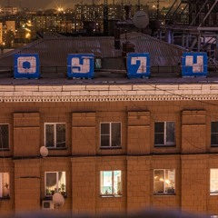 Лес спит ft. Блондин (2010)