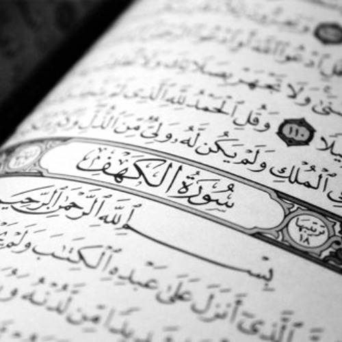 تفسير سورة الكهف--الجزء ١