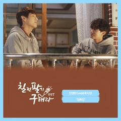 정류장 (Station)- 진영 (B1A4) & 곽시양 (Jinyeong of B1A4, Kwak Si Yang)