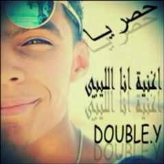 انا الليبي - دبل واي