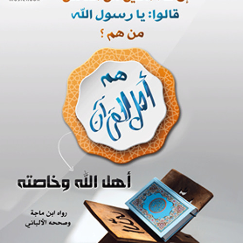 يا حافظي القرآن ، أمل الشقير «