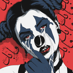 In My Dreams - وابل