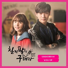 널 만난 이후 (Oh My Love) - 민효린, 진영 (B1A4) (Min Hyo Rin, Jinyoung (B1A4))