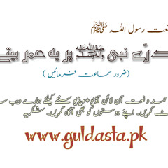 Dar- E Nabi SAW Par Ya Umar Beetay (Beautiful Naat-E Rasool SAW)