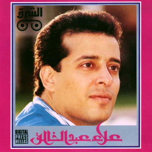 Stream علاء عبد الخالق - سلامتك by Eslam Mohamed | Listen online for free  on SoundCloud