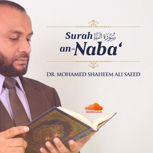 An-Naba' - سورة النبإ