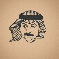 عبادي الجوهر   وقفت انا وسط الظلام