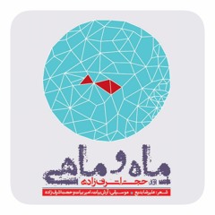 Koche Baghhaye Neyshabour...موسیقی:آرش و امیر بیاتTelegram.me/bayat_arash_amir