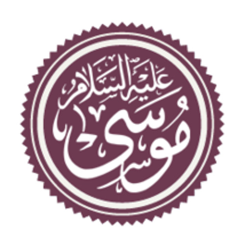 قصة موسى عليه السلام-الجزء ١