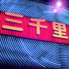 Vaporwave/House - Mirage幻の天空ラウンジ