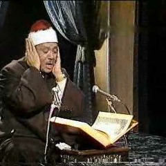 تسجيل نادر للشيخ عبدالباسط عبدالصمد - قصار السور