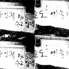 8BITTRAP No.16*2 WARP-IDOL Mixset "오늘도 예술가인 척 하시느라 수고 많으셨습니다"