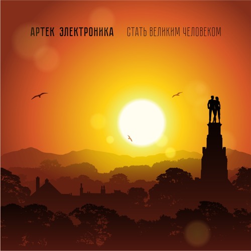 Безмятежное Созидание