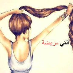 Boggie - انتي مريضه