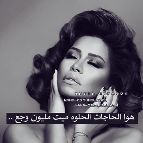 mta5da mn l ayam_sherin شيرين_ متاخده من الايام