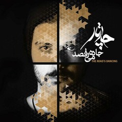 chaartaar,Hozori Etefaghi (The Accidental presence)