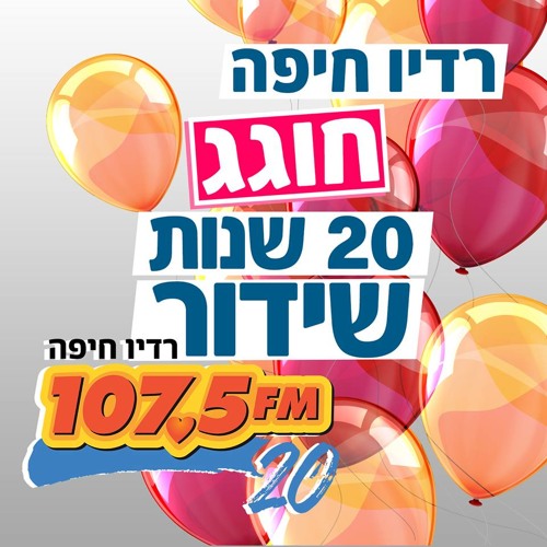 Stream Radio Haifa ×¨×