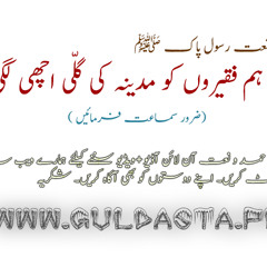 Hum Faqeeron Ko Madinay Ki Gali Achi Lagi