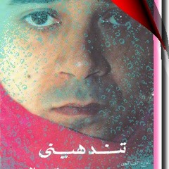 الله يرحم مدحت صالح