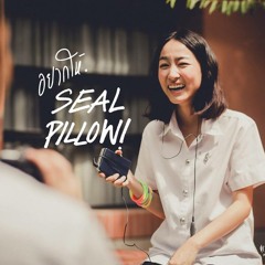 อยากให้