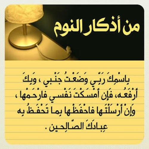 دعاء النوم.wav
