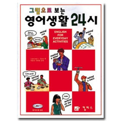 그림으로 보는 영어 생활 24시 - Track 12