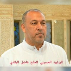 قصيدة سهم العين الرادود الحسيني الحاج فاضل البلادي