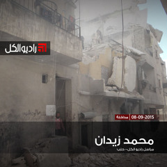 الرمال ترحم حلب ...  و3 مدنيين ضحايا القذائف على حي الفردوس