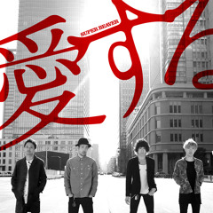 Super Beaver - Rashisa (らしさ)