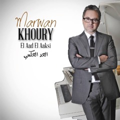 04 Marwan Khoury -Mesh Am Betrouhi \ مش عم بتروحي  - مروان خوري