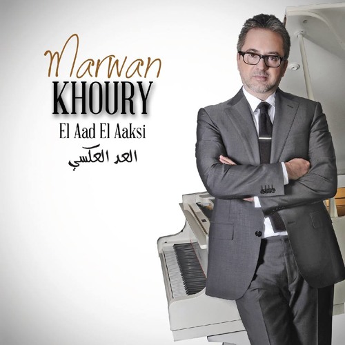 10 Albak Ala Albi- Marwan khoury\  قلبك على قلبي - مروان خوري