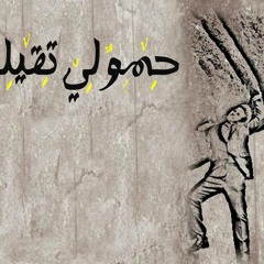 ترانيم 2015 ... ترنيمة حمولى ثقيلة .... ماريانا فيكتور