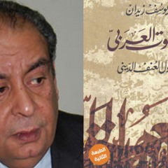 اللاهوت العربي --الفصل الثالث -- النبوة و البنوة . فهم الديانة، شرقا و غربا