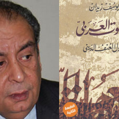 اللاهوت العربي --الفصل الثالث -- النبوة و البنوة . فهم الديانة، شرقا و غربا