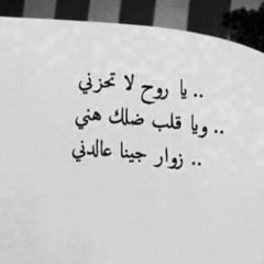 يا روح لا تحزني .. من نهاية رجل شجاع