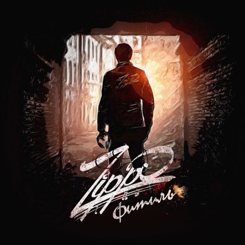 ZippO - Рыжуха