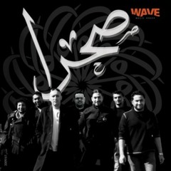 صحرا باند - سمرا  2009  / Sahra band - samra 2009