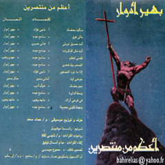 09 gawaeni lik  ـ جوعني ليك ـ