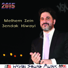 NEW !! Melhem Zein - 3endak Hiwayi 2015     ملحم زين - عندك هواية النسخة الاصلية
