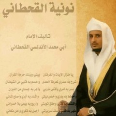 نونية القحطاني ـــ فارس عباد
