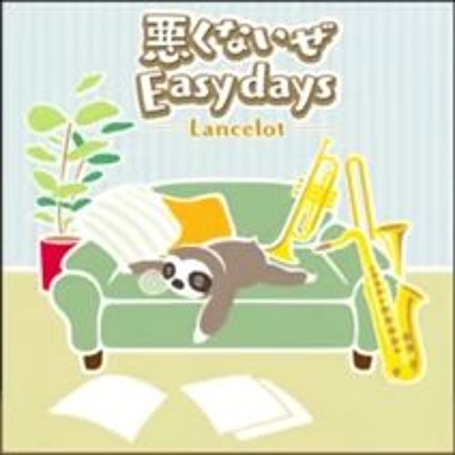 [アイ★チュウ] 悪くないぜ Easy Days - Warukunai ze Easy Days / Lancelot