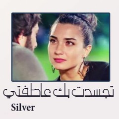 تجسدت بك عاطفتي