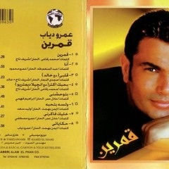 Amr Diab - Mayal (Modern Mabuse Edit)
